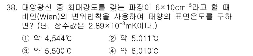 화공기사(구) 2016년 38번 - 위너의 법칙에 따라, 최대 방출 파장 \(\lambda_{\text{ma... 에 관한 핵심 기출문제
