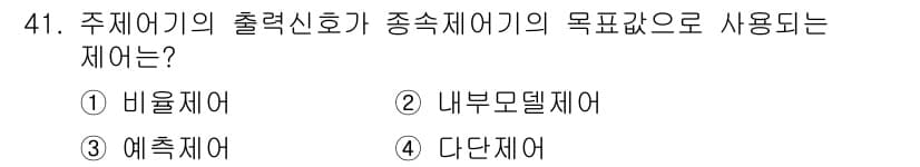 화공기사(구) 2016년 41번 - 정답과 핵심 포인트를 검수 중인 기출문제
