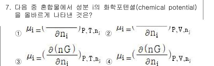 화공기사(구) 2016년 7번 - 정답과 핵심 포인트를 검수 중인 기출문제