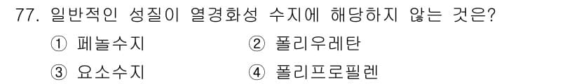화공기사(구) 2016년 77번 - 정답과 핵심 포인트를 검수 중인 기출문제