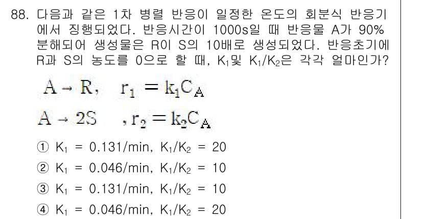 화공기사(구) 2016년 88번 - 주어진 반응에서 1차 키네틱 반응식에 따라 반응물 A의 농도가 감소하면서... 에 관한 핵심 기출문제