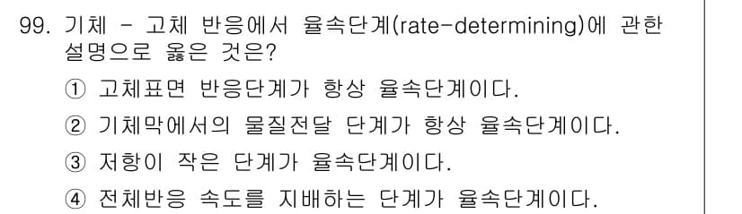 화공기사(구) 2016년 99번 - 정답과 핵심 포인트를 검수 중인 기출문제