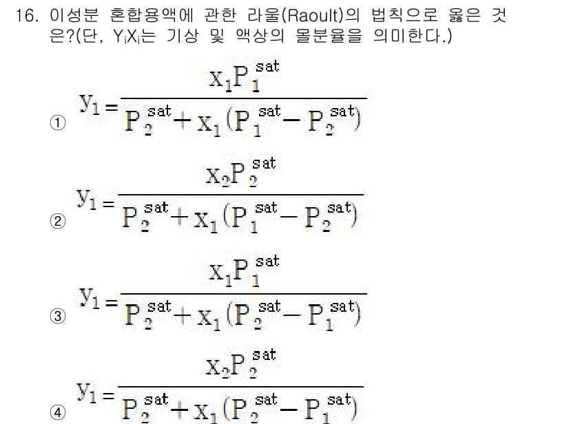 화공기사 2016년 16번 - 정답과 핵심 포인트를 검수 중인 기출문제