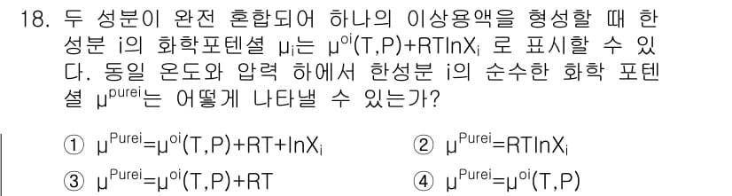 화공기사 2016년 18번 - 정답과 핵심 포인트를 검수 중인 기출문제