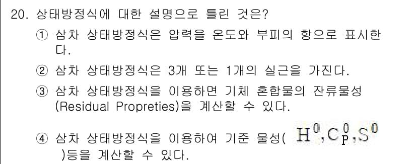 화공기사 2016년 20번 - 정답과 핵심 포인트를 검수 중인 기출문제