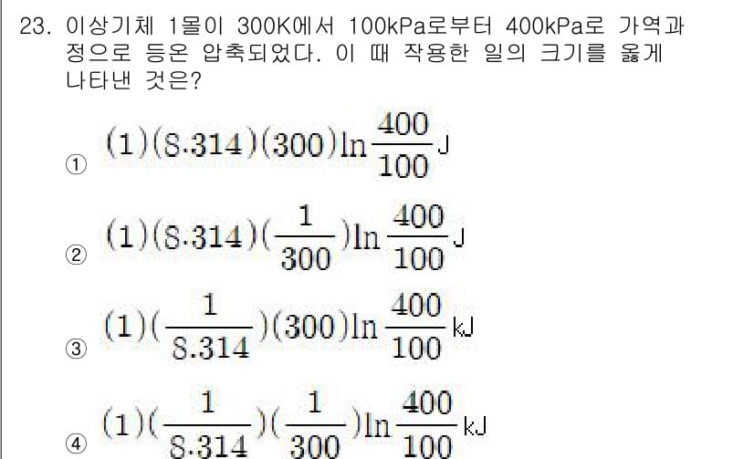 화공기사 2016년 23번 - 정답과 핵심 포인트를 검수 중인 기출문제