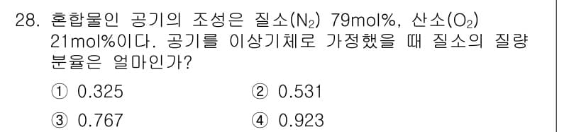 화공기사 2016년 28번 - 정답과 핵심 포인트를 검수 중인 기출문제