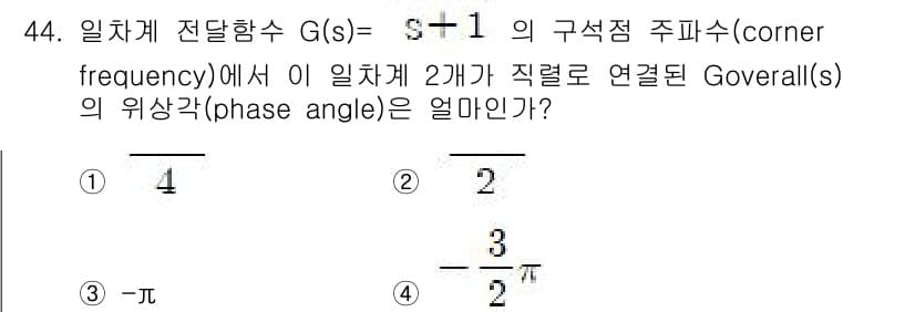 화공기사 2016년 44번 - 주어진 전달 함수 \( G(s) = \frac{s + 1}{s} \)의 ... 에 관한 핵심 기출문제