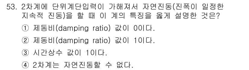 화공기사 2016년 53번 - 정답과 핵심 포인트를 검수 중인 기출문제