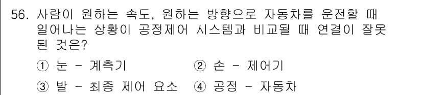 화공기사 2016년 56번 - 정답과 핵심 포인트를 검수 중인 기출문제