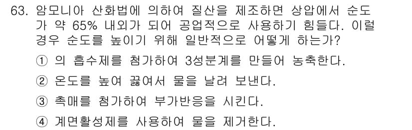 화공기사 2016년 63번 - 정답과 핵심 포인트를 검수 중인 기출문제