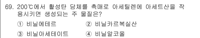 화공기사 2016년 69번 - 정답과 핵심 포인트를 검수 중인 기출문제
