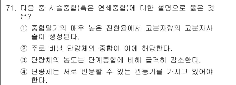 화공기사 2016년 71번 - 정답과 핵심 포인트를 검수 중인 기출문제