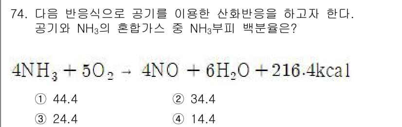 화공기사 2016년 74번 - 주어진 반응식에서 생성된 질소(NO)와 암모니아(NH₃)의 몰 비율을 분... 에 관한 핵심 기출문제