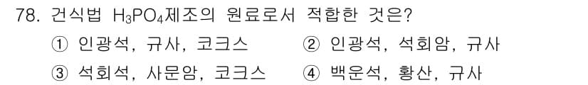 화공기사 2016년 78번 - 정답과 핵심 포인트를 검수 중인 기출문제