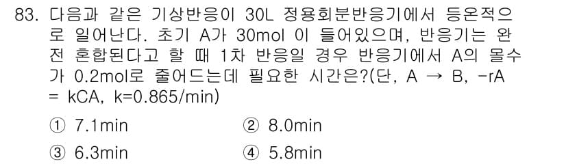 화공기사 2016년 83번 - 정답과 핵심 포인트를 검수 중인 기출문제