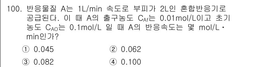화공기사(구)(구) 2017년 100번 - 정답과 핵심 포인트를 검수 중인 기출문제