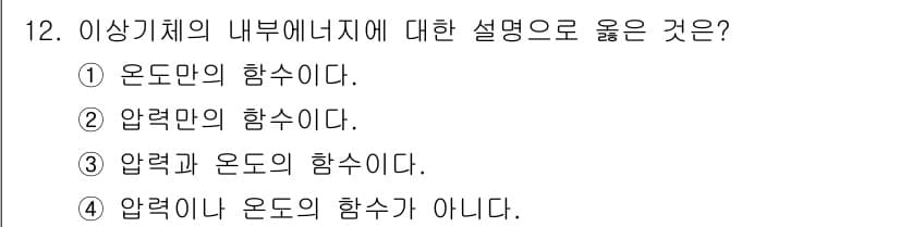 화공기사(구)(구) 2017년 12번 - 정답과 핵심 포인트를 검수 중인 기출문제