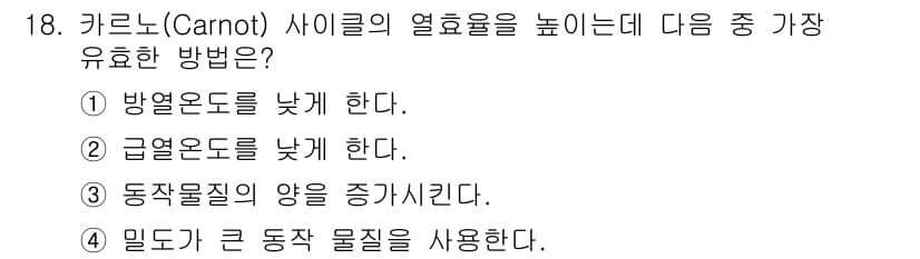 화공기사(구)(구) 2017년 18번 - 정답과 핵심 포인트를 검수 중인 기출문제