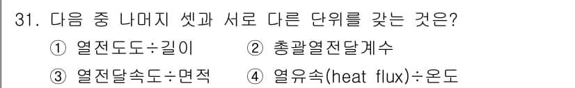화공기사(구)(구) 2017년 31번 - 정답과 핵심 포인트를 검수 중인 기출문제