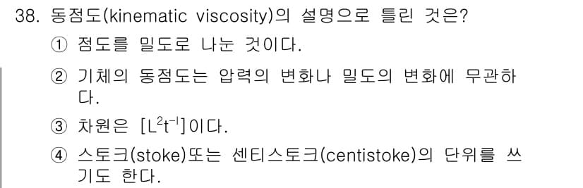 화공기사(구)(구) 2017년 38번 - 정답 2번은 기체의 동점도는 압력의 변화와 밀도의 변화에 무관하다는 설명... 에 관한 핵심 기출문제