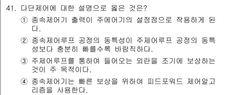 화공기사(구)(구) 2017년 41번 - 정답과 핵심 포인트를 검수 중인 기출문제