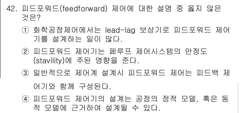 화공기사(구)(구) 2017년 42번 - 정답과 핵심 포인트를 검수 중인 기출문제