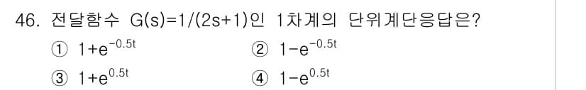 화공기사(구)(구) 2017년 46번 - 주어진 전달함수 \( G(s) = \frac{1}{(2s+1)} \)를 ... 에 관한 핵심 기출문제
