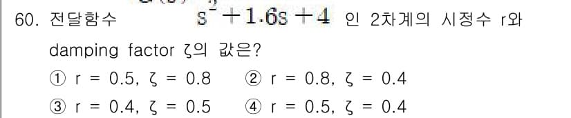 화공기사(구)(구) 2017년 60번 - 정답과 핵심 포인트를 검수 중인 기출문제