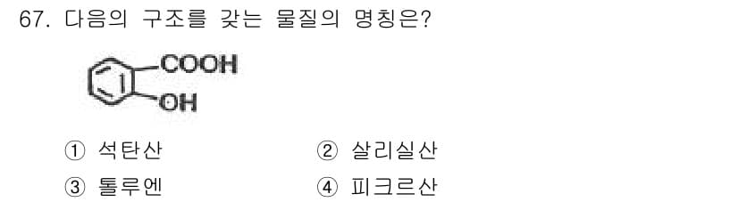 화공기사(구)(구) 2017년 67번 - 주어진 구조는 카복실기(-COOH)를 포함하고 있으며, 이는 주로 카복실... 에 관한 핵심 기출문제