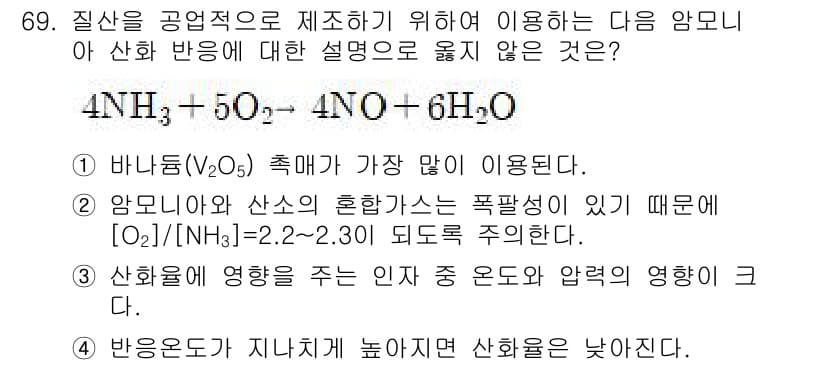 화공기사(구)(구) 2017년 69번 - . 

바닐린(V2O5)은 주로 산화 촉매로 사용되며, 암모니아와 관련하... 에 관한 핵심 기출문제