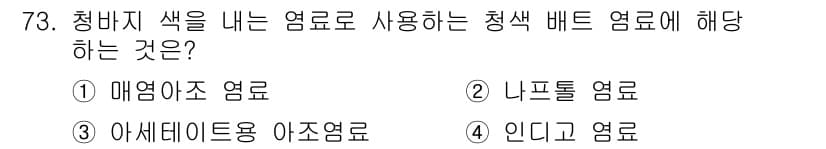 화공기사(구)(구) 2017년 73번 - 정답과 핵심 포인트를 검수 중인 기출문제