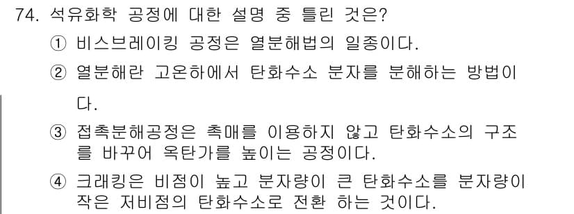 화공기사(구)(구) 2017년 74번 - 정답과 핵심 포인트를 검수 중인 기출문제