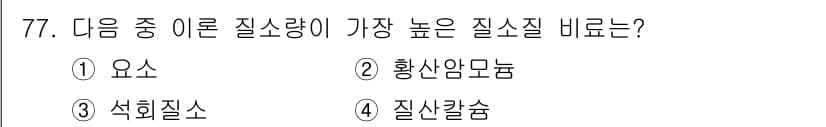 화공기사(구)(구) 2017년 77번 - 정답과 핵심 포인트를 검수 중인 기출문제