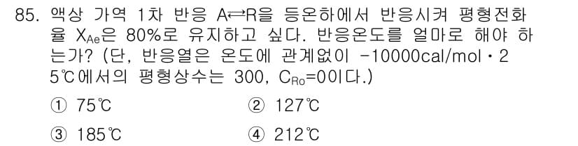 화공기사(구)(구) 2017년 85번 - 정답과 핵심 포인트를 검수 중인 기출문제