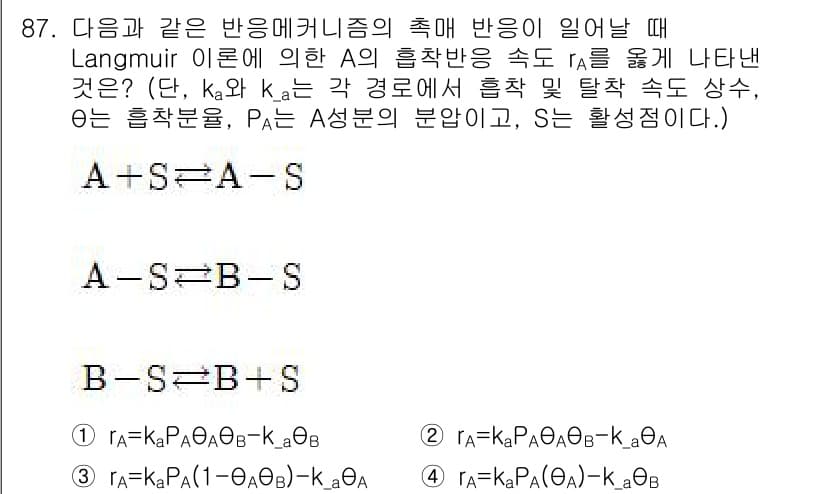 화공기사(구)(구) 2017년 87번 - 정답이 3인 이유는, A와 S의 반응이 이루어질 때 생성물 B의 생성은 ... 에 관한 핵심 기출문제