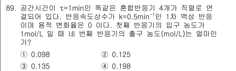 화공기사(구)(구) 2017년 89번 - 문제는 혼합 반응에서의 속도 상수와 농도의 관계를 묻고 있습니다. 반응 ... 에 관한 핵심 기출문제
