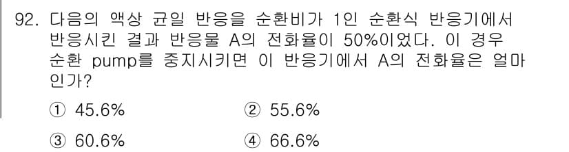 화공기사(구)(구) 2017년 92번 - 정답과 핵심 포인트를 검수 중인 기출문제