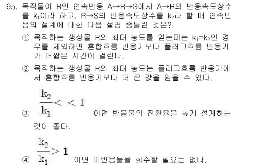 화공기사(구)(구) 2017년 95번 - 정답 4번이 맞는 이유는, 반응식에서 생성물의 최대 농도를 키울 수 있는... 에 관한 핵심 기출문제