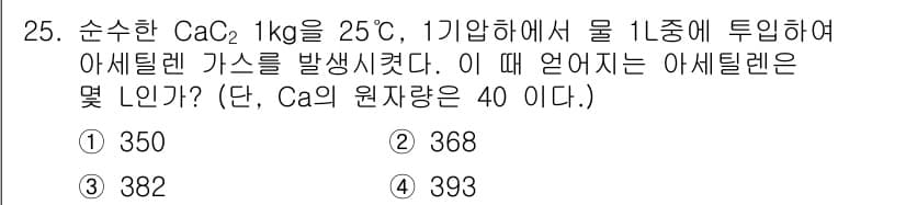 화공기사(구) 2017년 25번 - 정답과 핵심 포인트를 검수 중인 기출문제