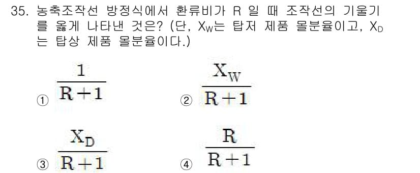 화공기사(구) 2017년 35번 - 정답과 핵심 포인트를 검수 중인 기출문제