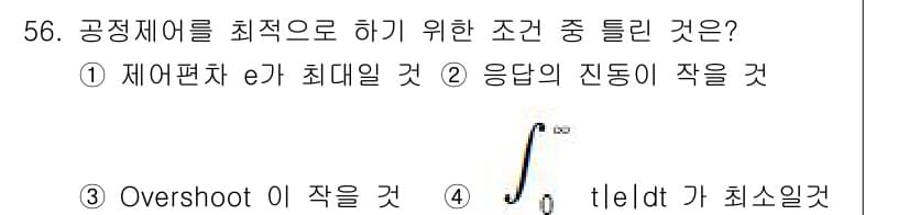 화공기사(구) 2017년 56번 - 공정제어를 최적화하기 위해서는 재어편차 \( e \)를 최소화하는 것이 ... 에 관한 핵심 기출문제