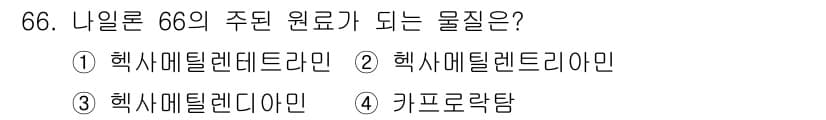 화공기사(구) 2017년 66번 - 정답과 핵심 포인트를 검수 중인 기출문제