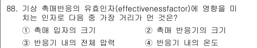 화공기사(구) 2017년 88번 - 정답과 핵심 포인트를 검수 중인 기출문제