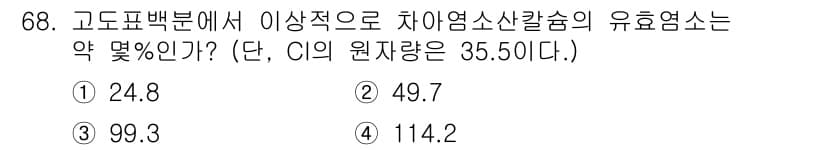 화공기사 2017년 68번 - 정답과 핵심 포인트를 검수 중인 기출문제