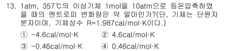 화공기사(구)(구) 2018년 13번 - 정답과 핵심 포인트를 검수 중인 기출문제