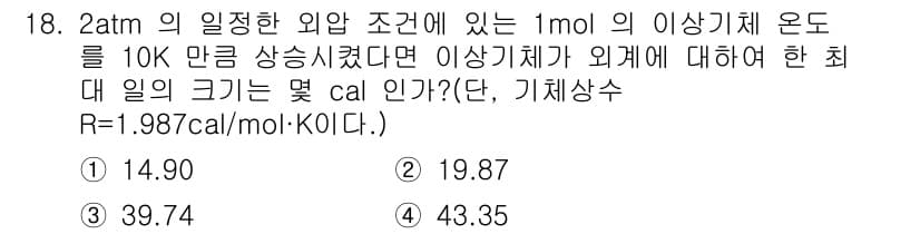 화공기사(구)(구) 2018년 18번 - 정답과 핵심 포인트를 검수 중인 기출문제