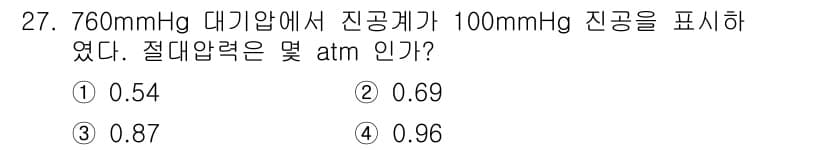 화공기사(구)(구) 2018년 28번 - 진공계의 절대 압력은 대기압에서 진공 압력을 빼서 구합니다. 대기압이 7... 에 관한 핵심 기출문제