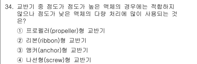 화공기사(구)(구) 2018년 35번 - 정답과 핵심 포인트를 검수 중인 기출문제