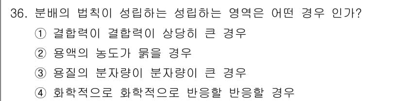 화공기사(구)(구) 2018년 37번 - 분배의 법칙이 성립하기 위해서는 결합력이 결합할 수 있는 상황이 필요합니... 에 관한 핵심 기출문제